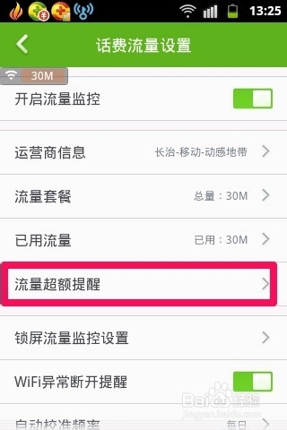 360手机流量怎么进行设置