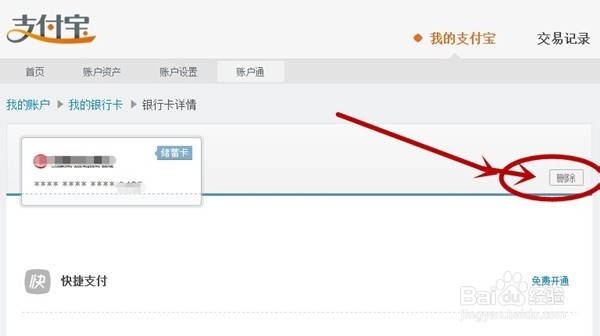 如何给支付宝添加或删除绑定银行卡
