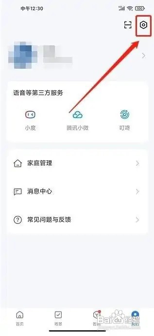 智能生活app开启网络诊断怎么做