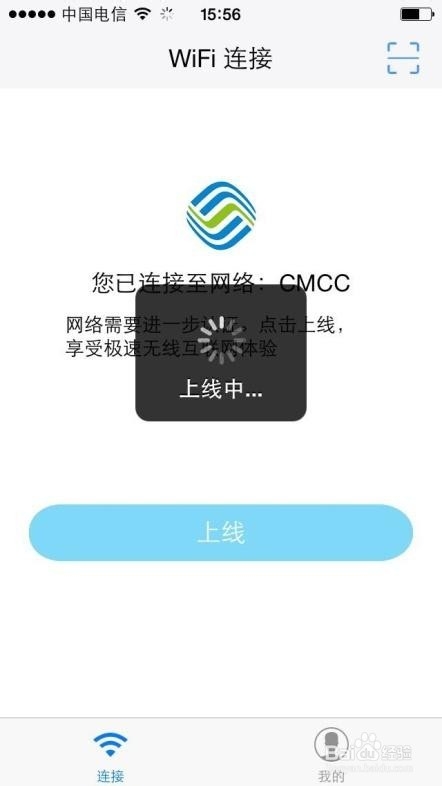 畅无线连接CMCC网络教程