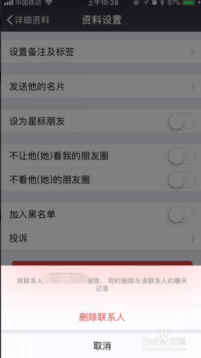 如何删除微信好友