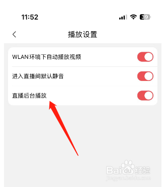 京东怎么开启直播后台播放