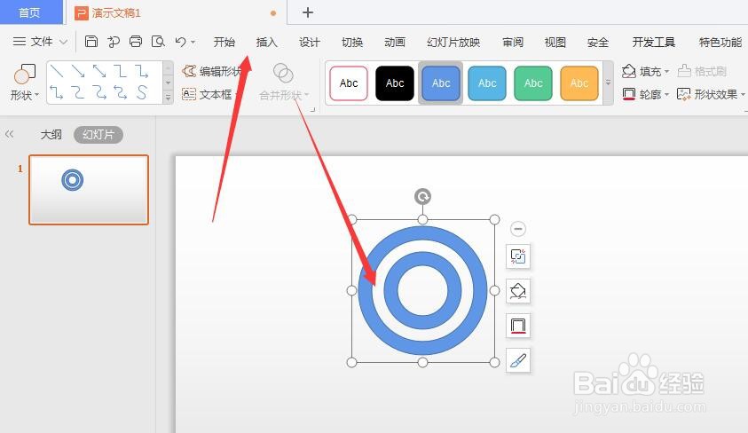 WPS幻灯片中怎么给插入的形状添加外发光效果