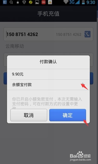 手机支付宝钱包怎么手机充值？