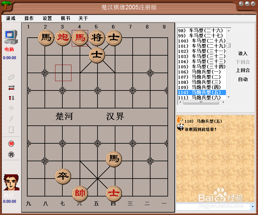 残局攻杀大全：马炮兵型（五）棋谱