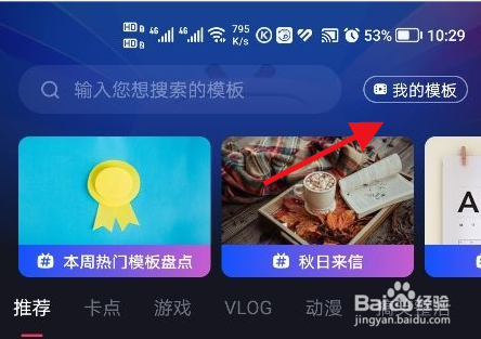 必剪怎么查看收藏的模板