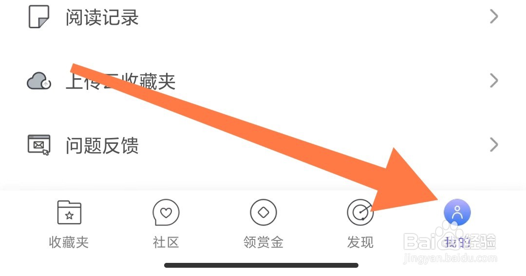 如何在饭团看书app上查看我的群组