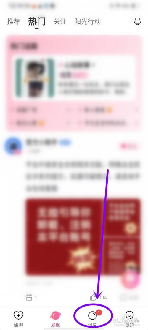 甜聊app里面怎么一键已读未读消息