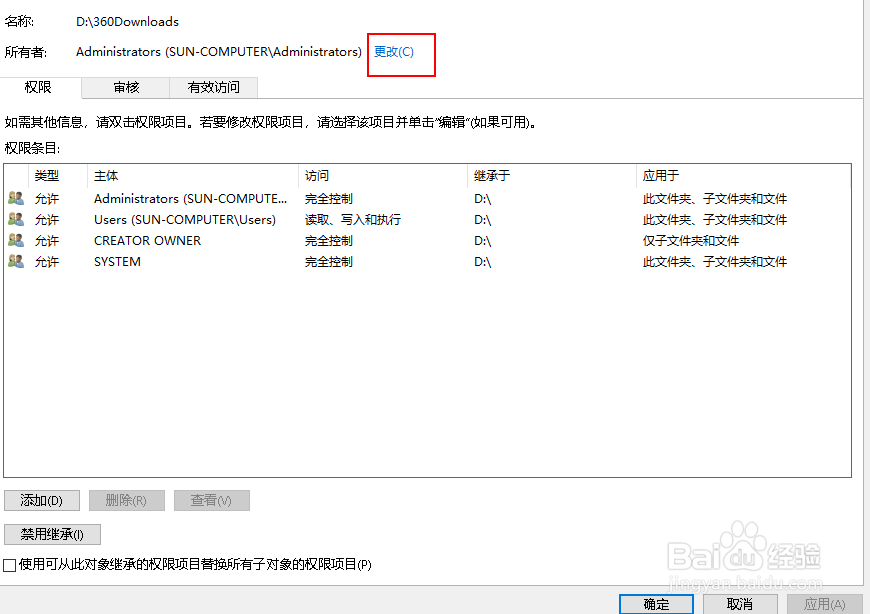 如何更改文件所有权
