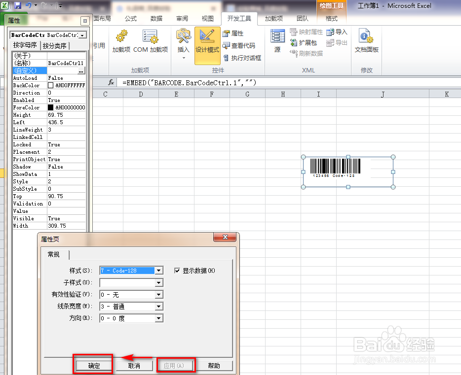 如何使用Excel制作商品条形码