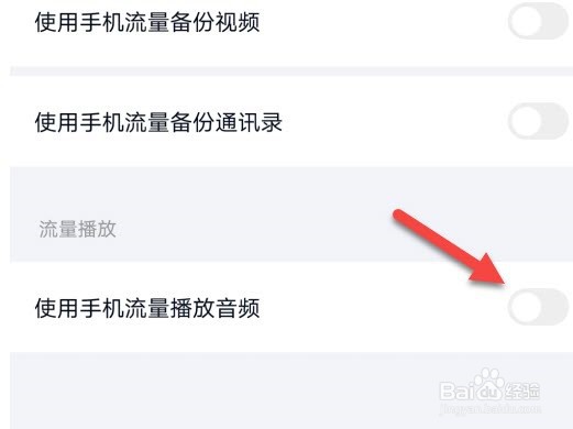 百度网盘怎么关闭使用流量播放音频