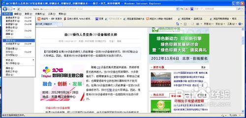 怎么样在禁止复制的网页上拷贝内容