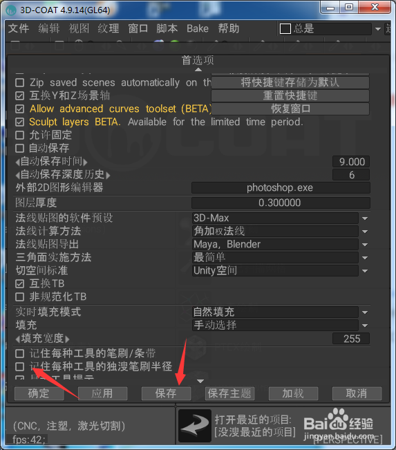 3DCoatDX64怎么关闭记住每种工具度笔刷半径