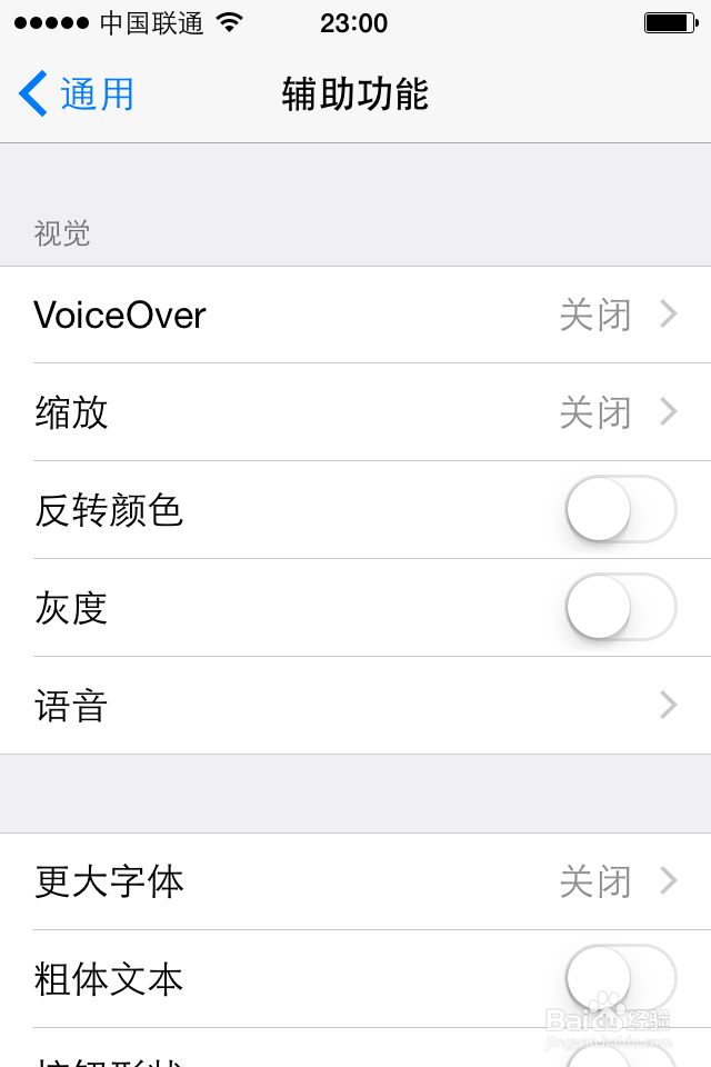 苹果手机iPhone如何设置朗读屏幕