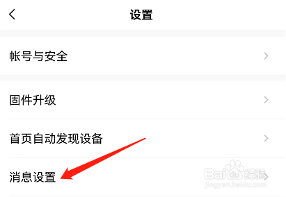 美的美居APP如何接收活动消息
