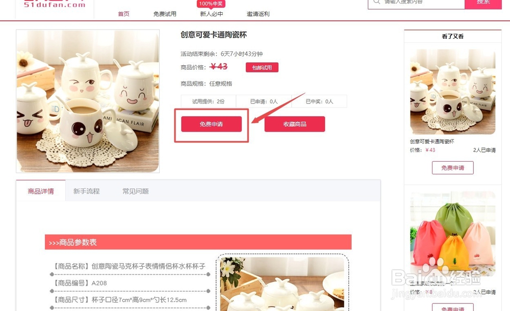 如何在都返网试用商品