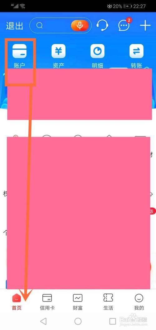 银行卡开户支行怎么查