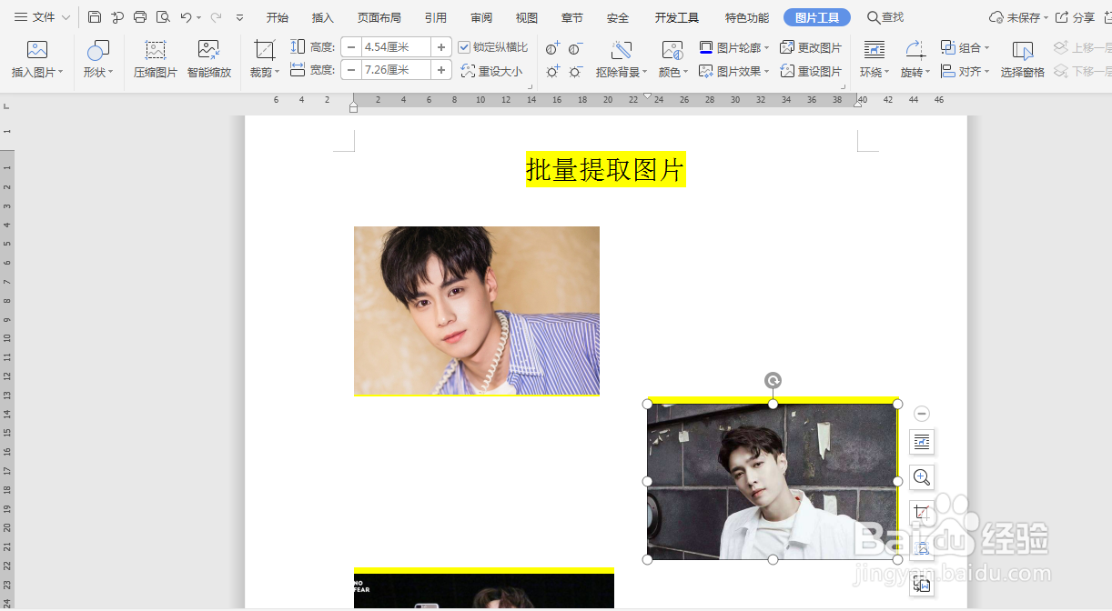 Word如何批量提取文档中的图片