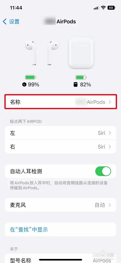 iphone14pro怎样快速修改AirPods显示名称