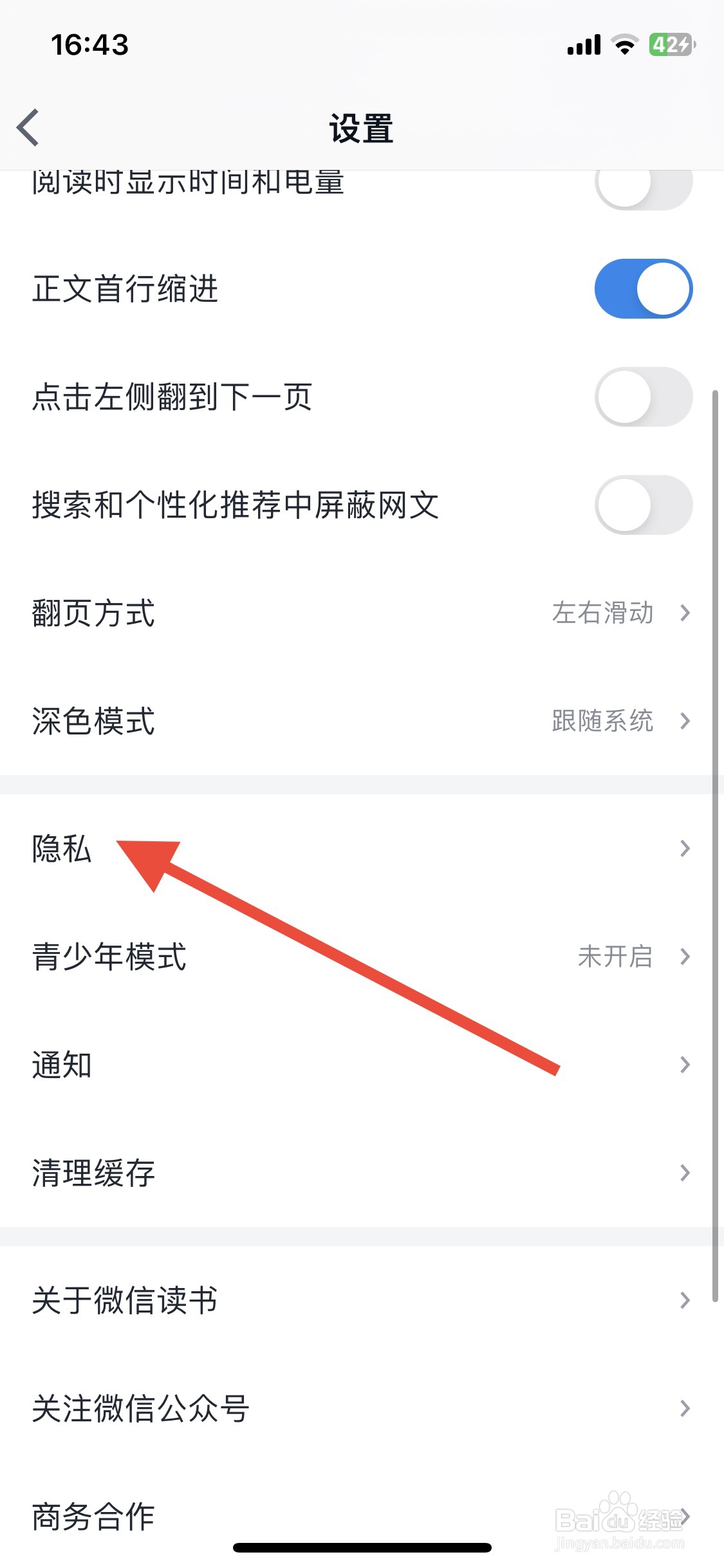微信读书只允许关注的人私信