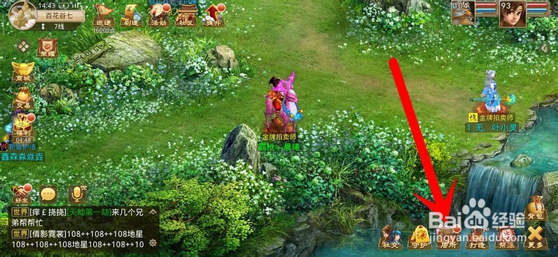 问道手游居所管家怎么修改名字？