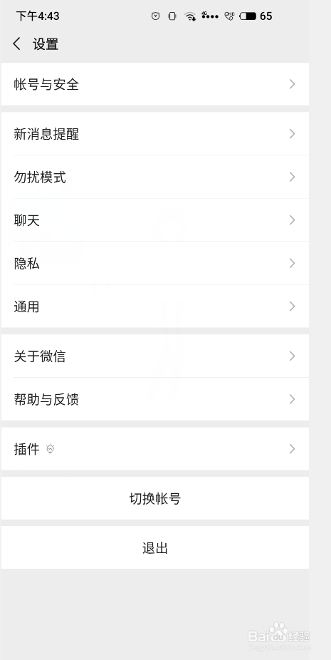 微信怎么改密码