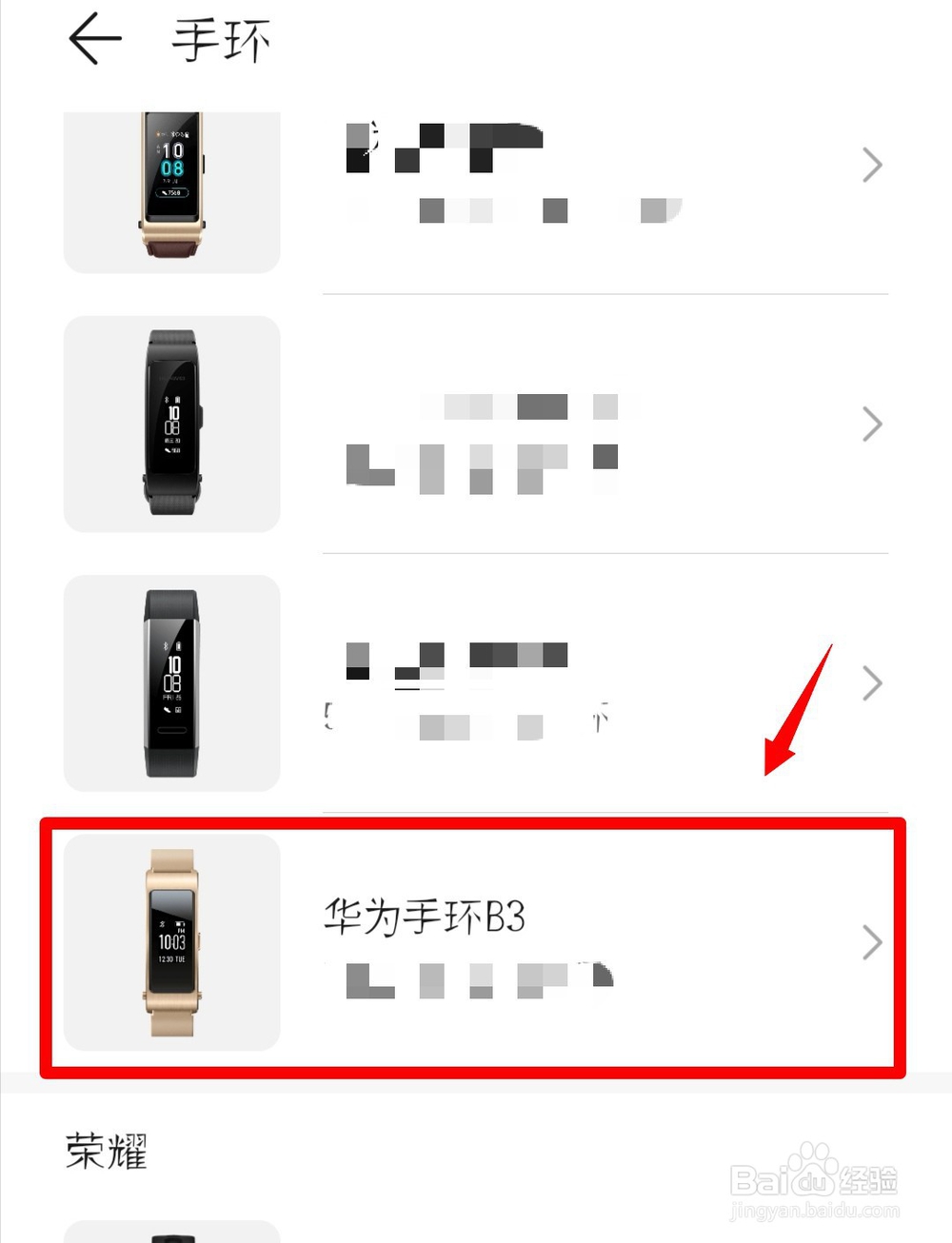 安卓手机怎么连接华为B3手环