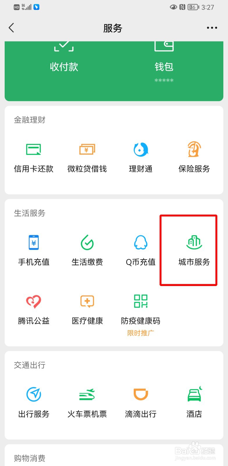 如何将微信健康码放到桌面