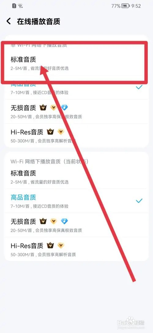 酷狗音乐软件怎样修改在线播放音质
