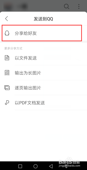 如何将微信文件发到QQ上
