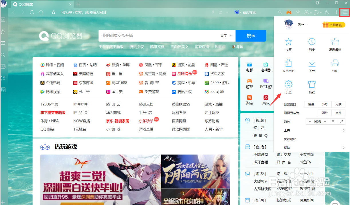 QQ浏览器截图设置