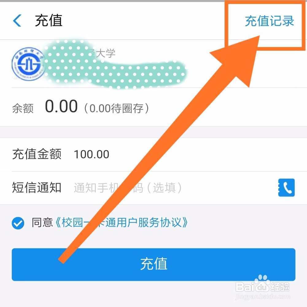 如何使用支付宝对大学校园卡进行充值?