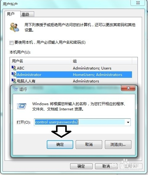 Windows 7 操作系统不能使用管理员权限