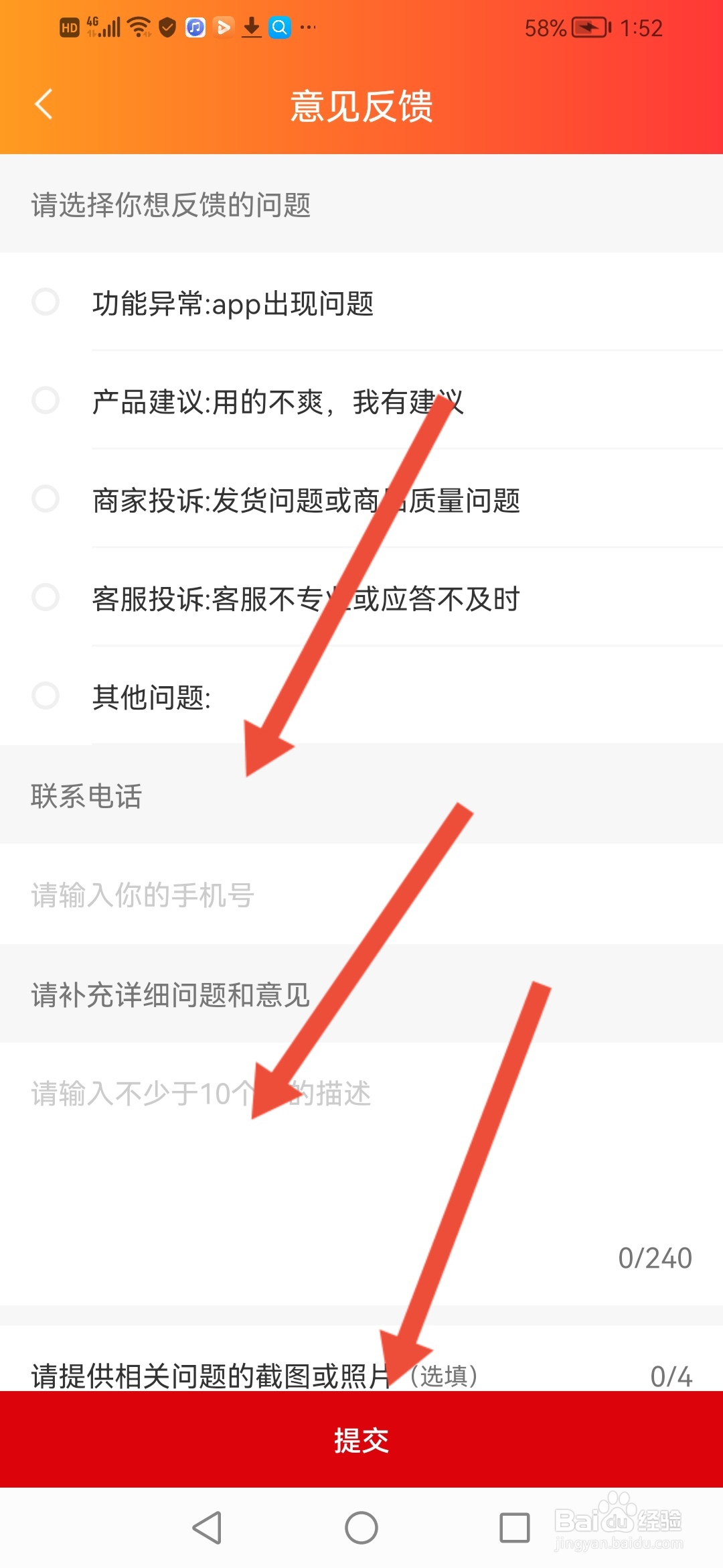 小年鱼怎么提交意见反馈
