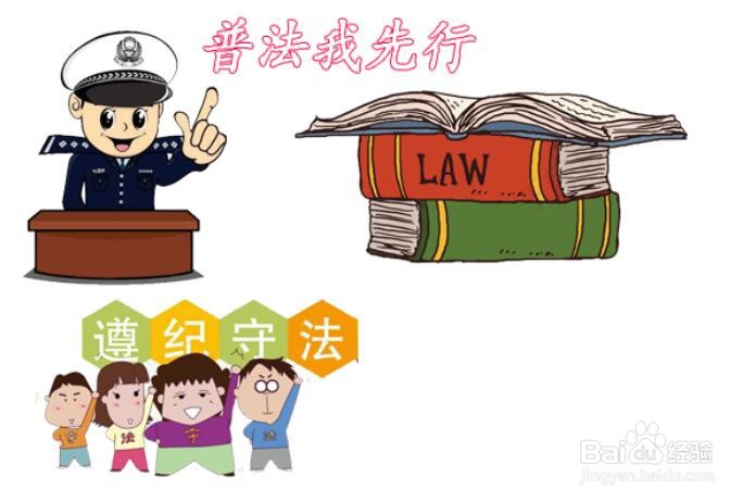 普法我先行手抄报