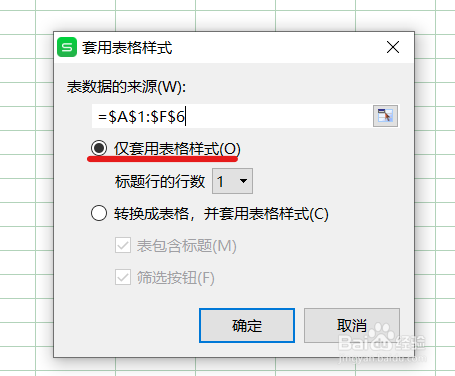 Excel快速美化表格