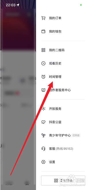 抖音如何关闭休息提醒