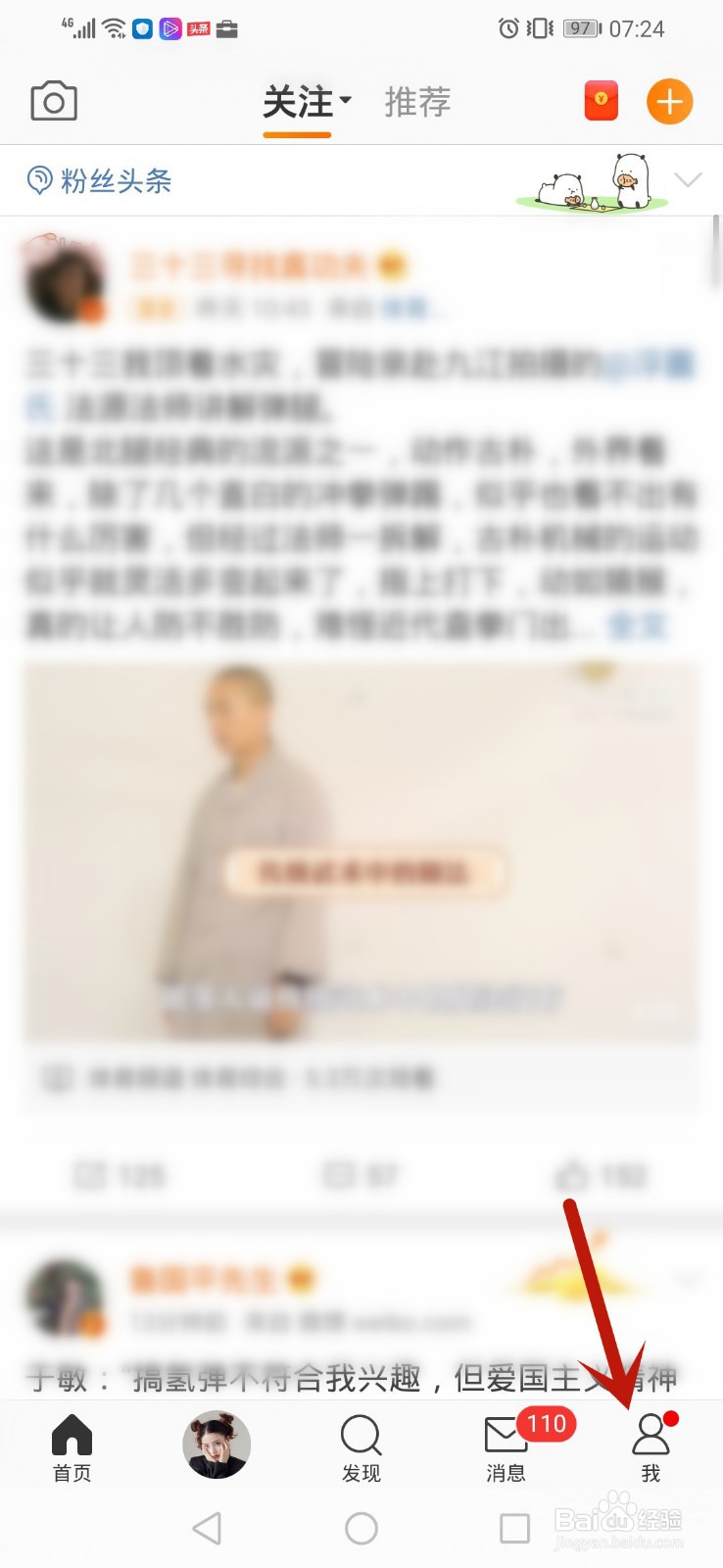 微博怎么关闭WiFi下自动下载微博安装包