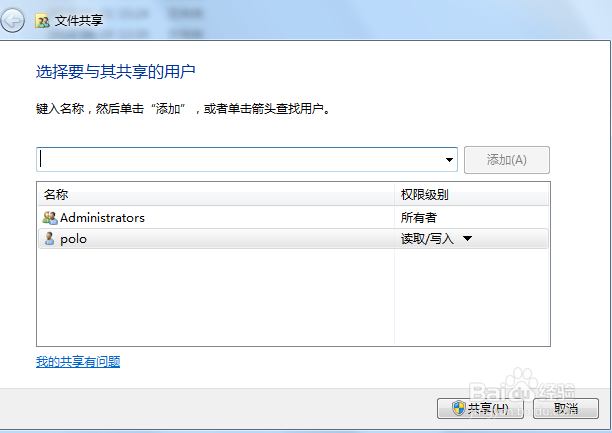 怎么为特定用户设置共享文件夹以及取消共享