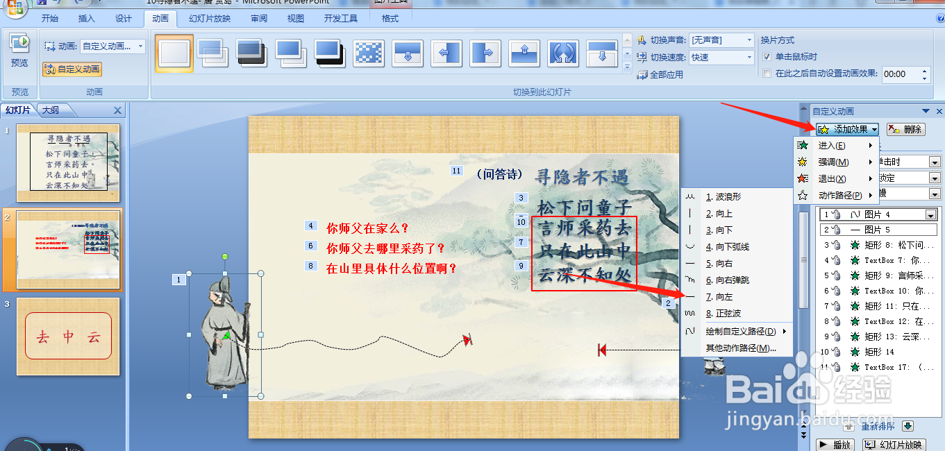 如何用ppt制作简单的动画效果