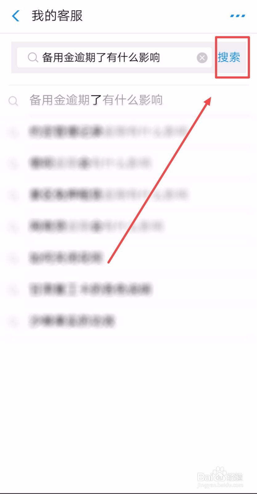 备用金逾期有什么影响
