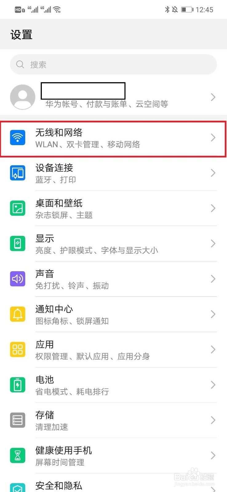 华为手机如何切换4G流量信号
