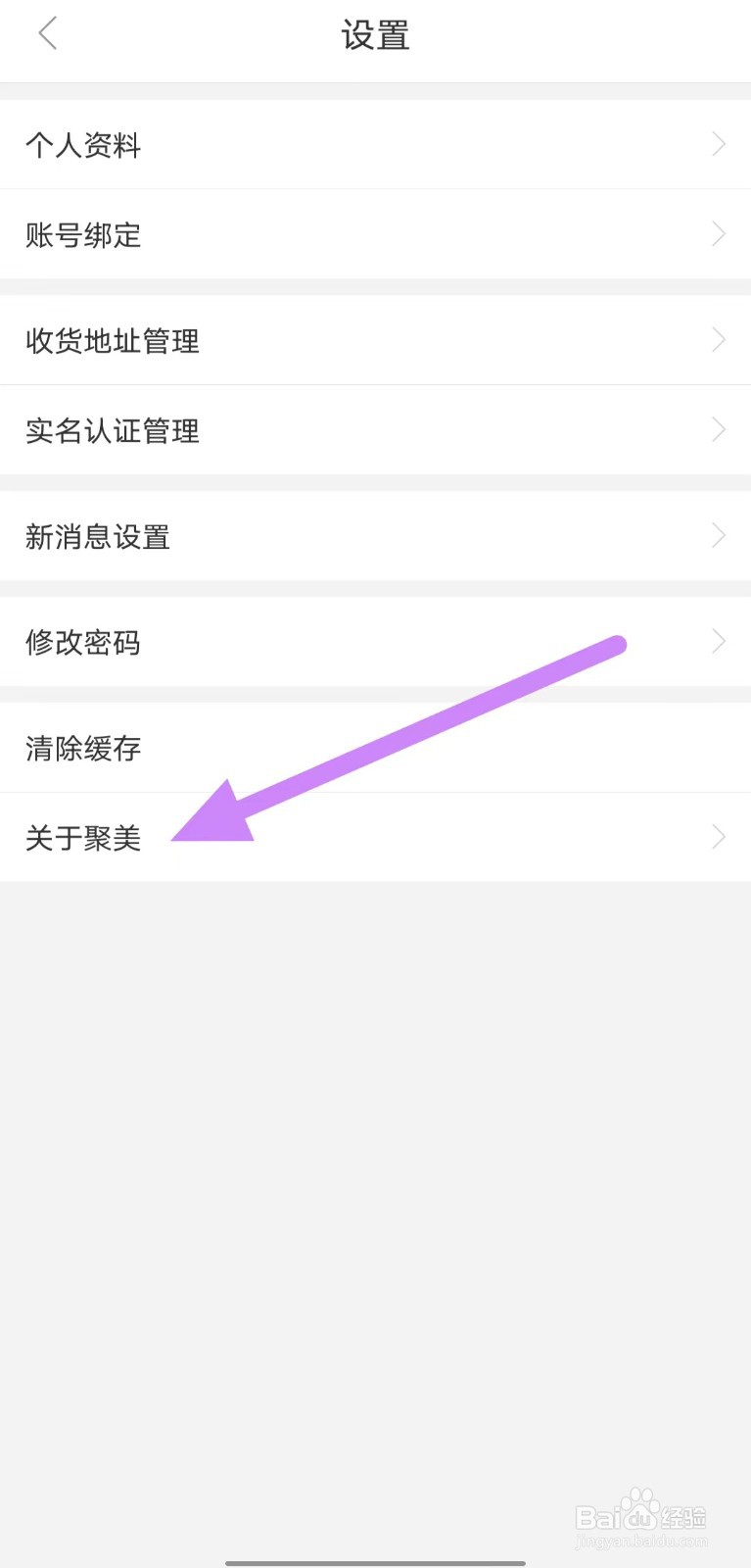 聚美如何查看聚美化妆品质量安全管理制度？