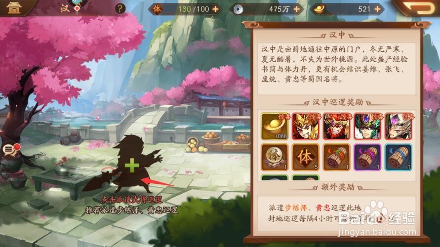 少年三国志2怎么巡逻