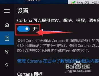 win10如何关闭打开cortanna 微软小娜