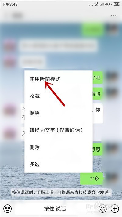 OPPO手机的微信/QQ如何切换听筒和扬声器