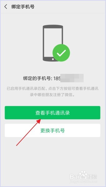 微信怎么批量添加手机通讯录好友