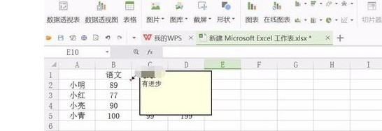 wps表格批注如何添加