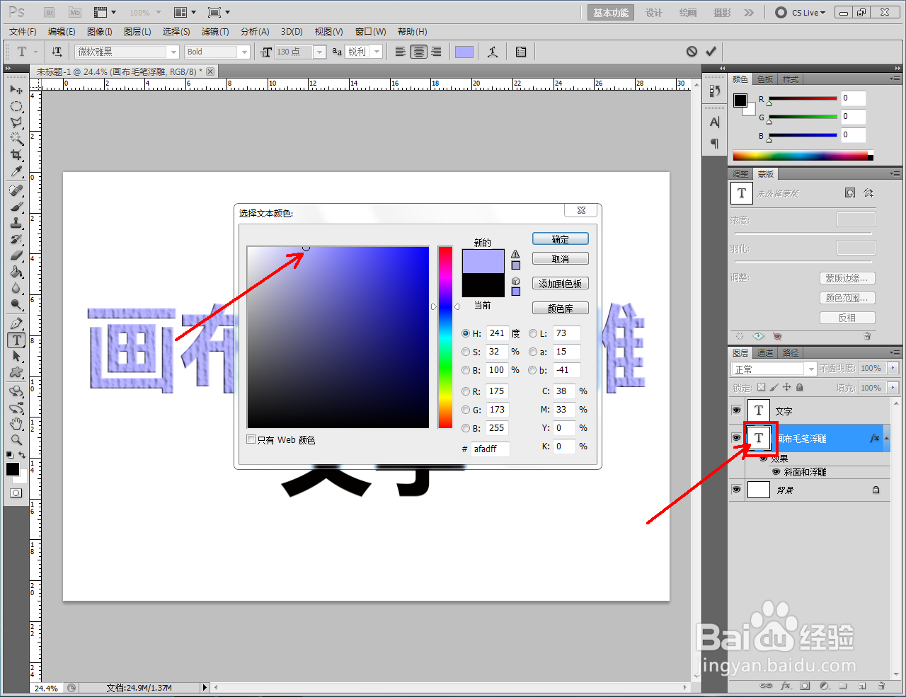 ps如何制作画布毛笔浮雕文字
