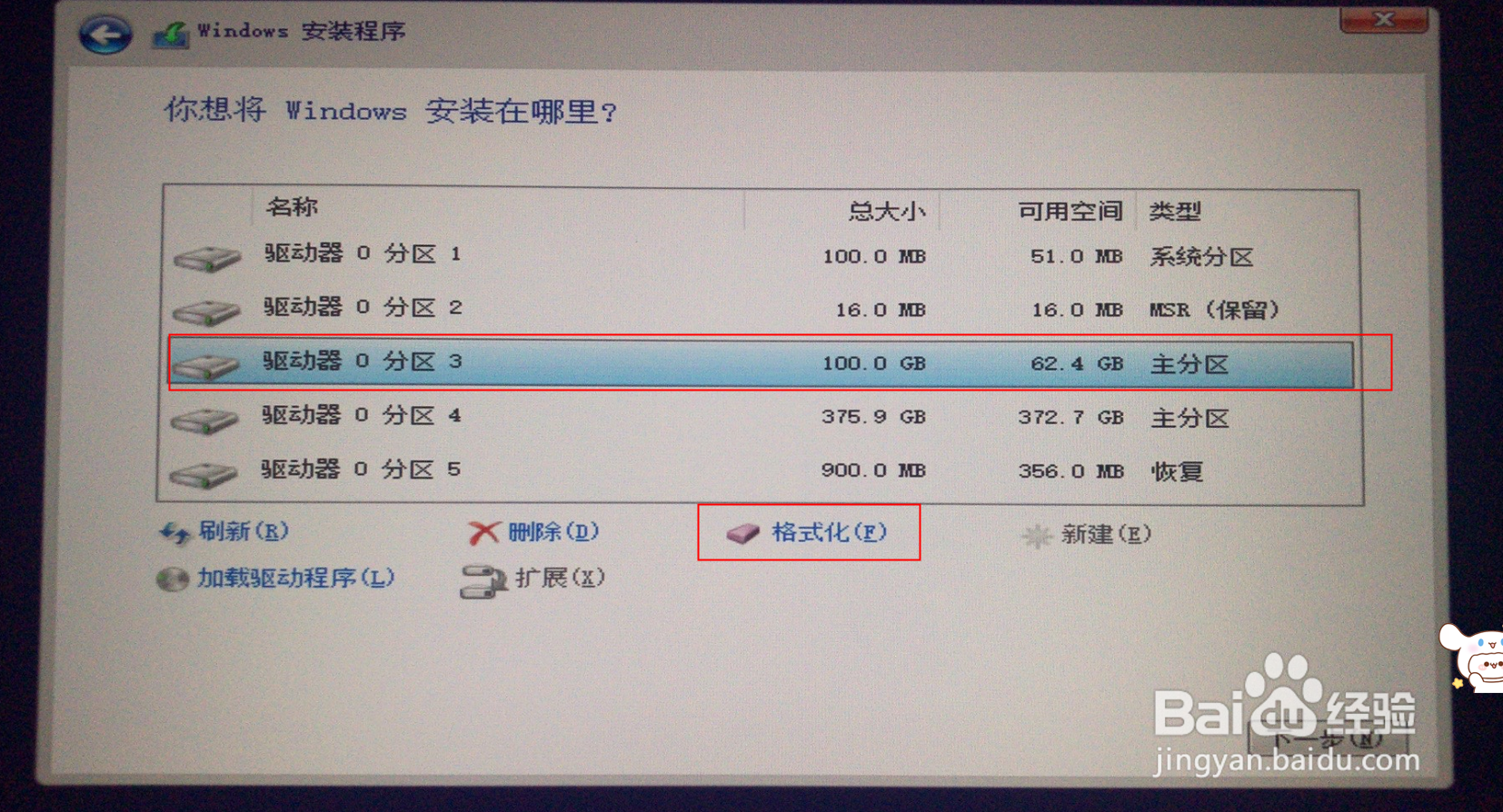 机械革命系统安装方法
